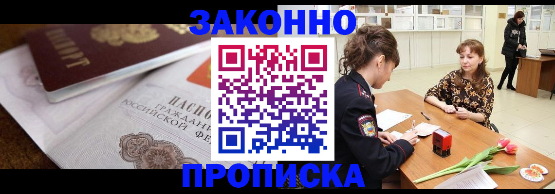 купить прописку в Ак-Довураке