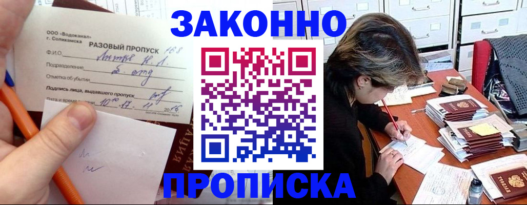 прописка для работы в Ак-Довураке