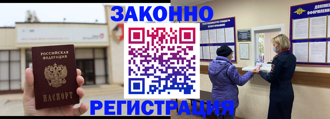 временная регистрация недорого в Ак-Довураке