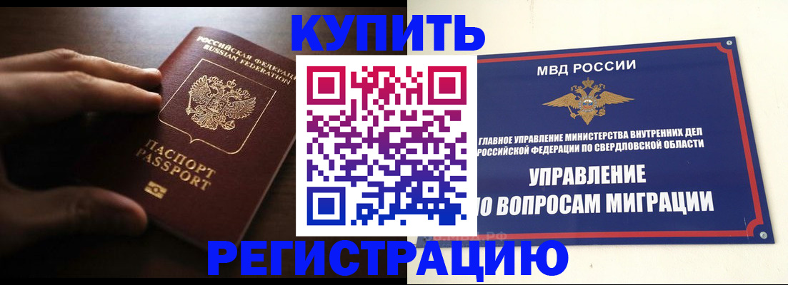 прописка от собственника в Ак-Довураке