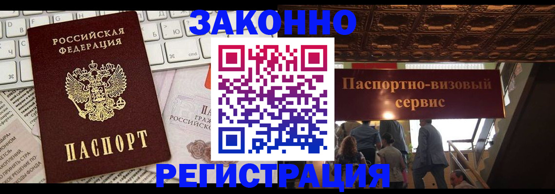 прописка для работы в Ак-Довураке